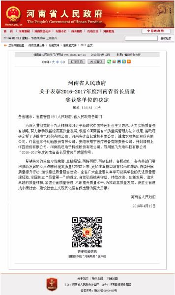快訊！河南礦山獲得“2016-2017年度河南省省長質量獎”殊榮