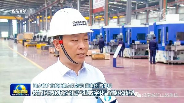 贊！河南礦山再上央視《新聞聯(lián)播》