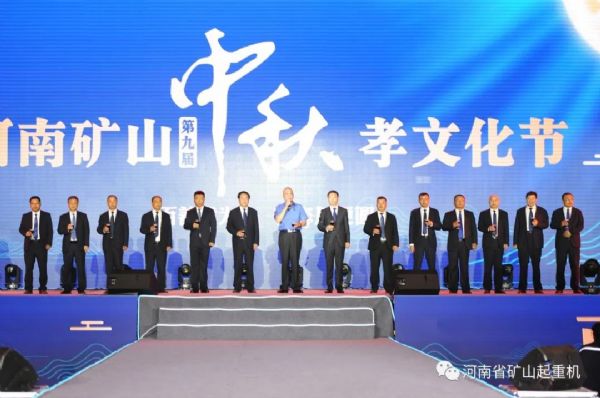 河南礦山第九屆中秋孝文化節(jié)落幕！